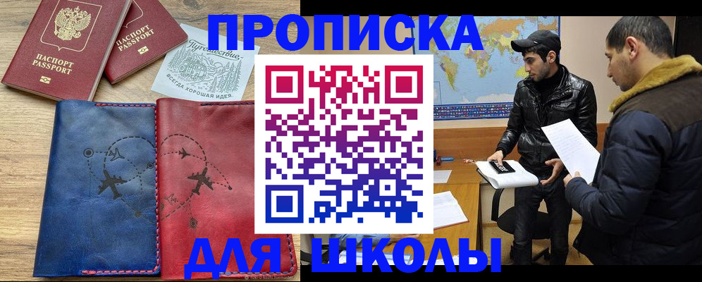 купить прописку в Лесосибирске